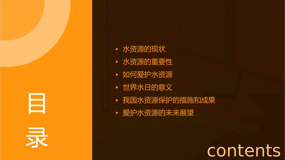 课题爱护水资源课件_第2页