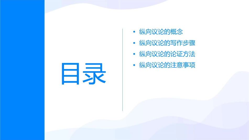 议论文写作手法——纵向议论(整理)课件_第2页