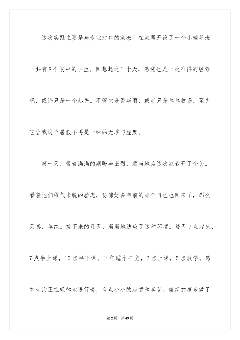 2024在电子厂的实习报告_第2页