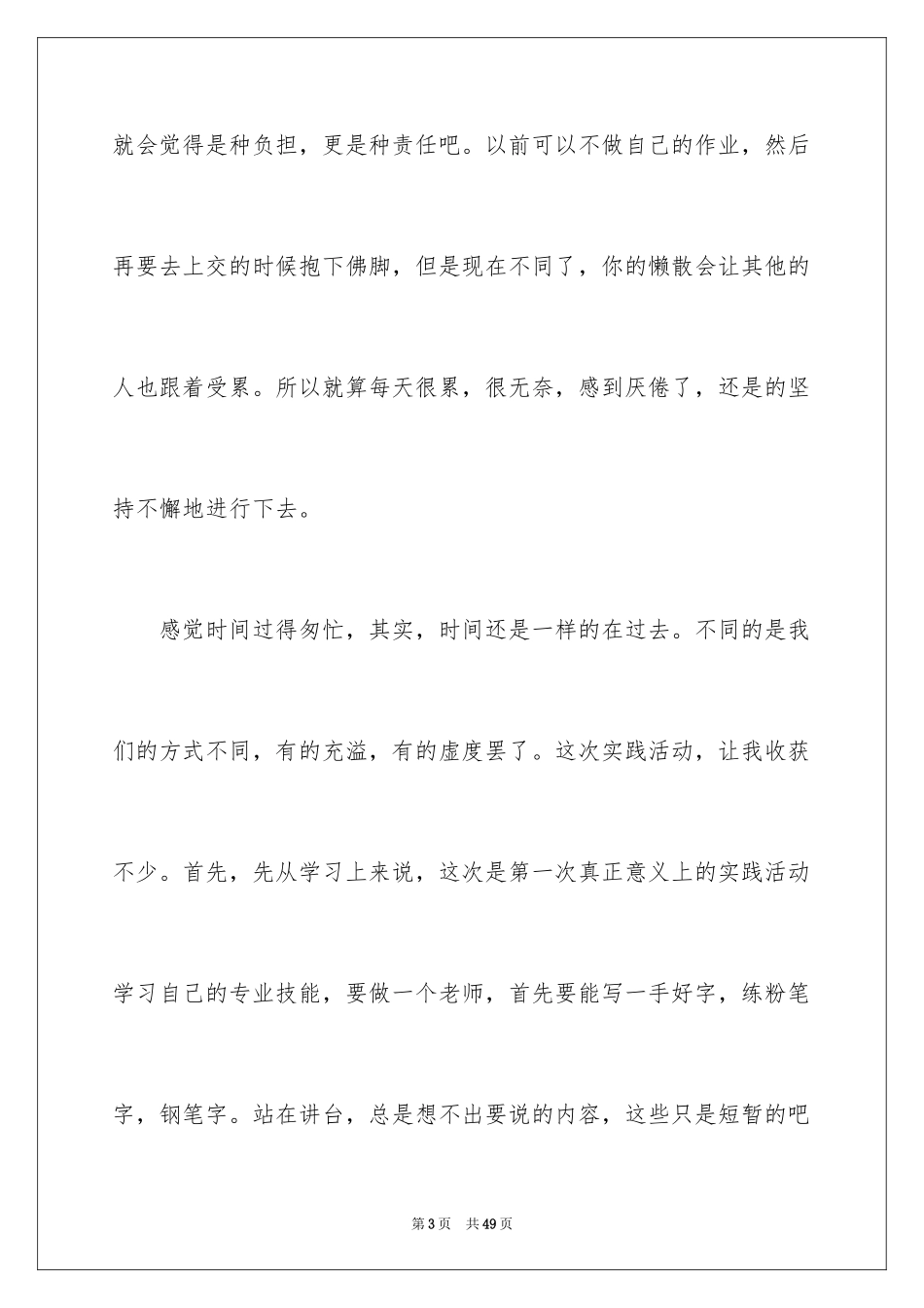 2024在电子厂的实习报告_第3页