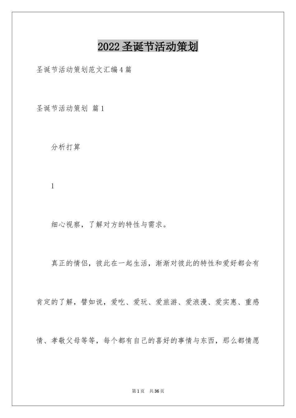 2024圣诞节活动策划_1031_第1页