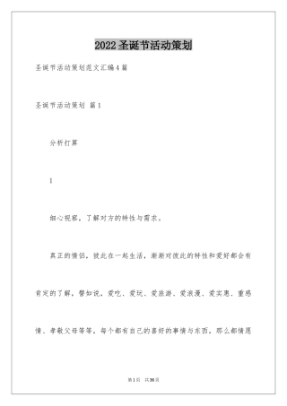 2024圣诞节活动策划_1031