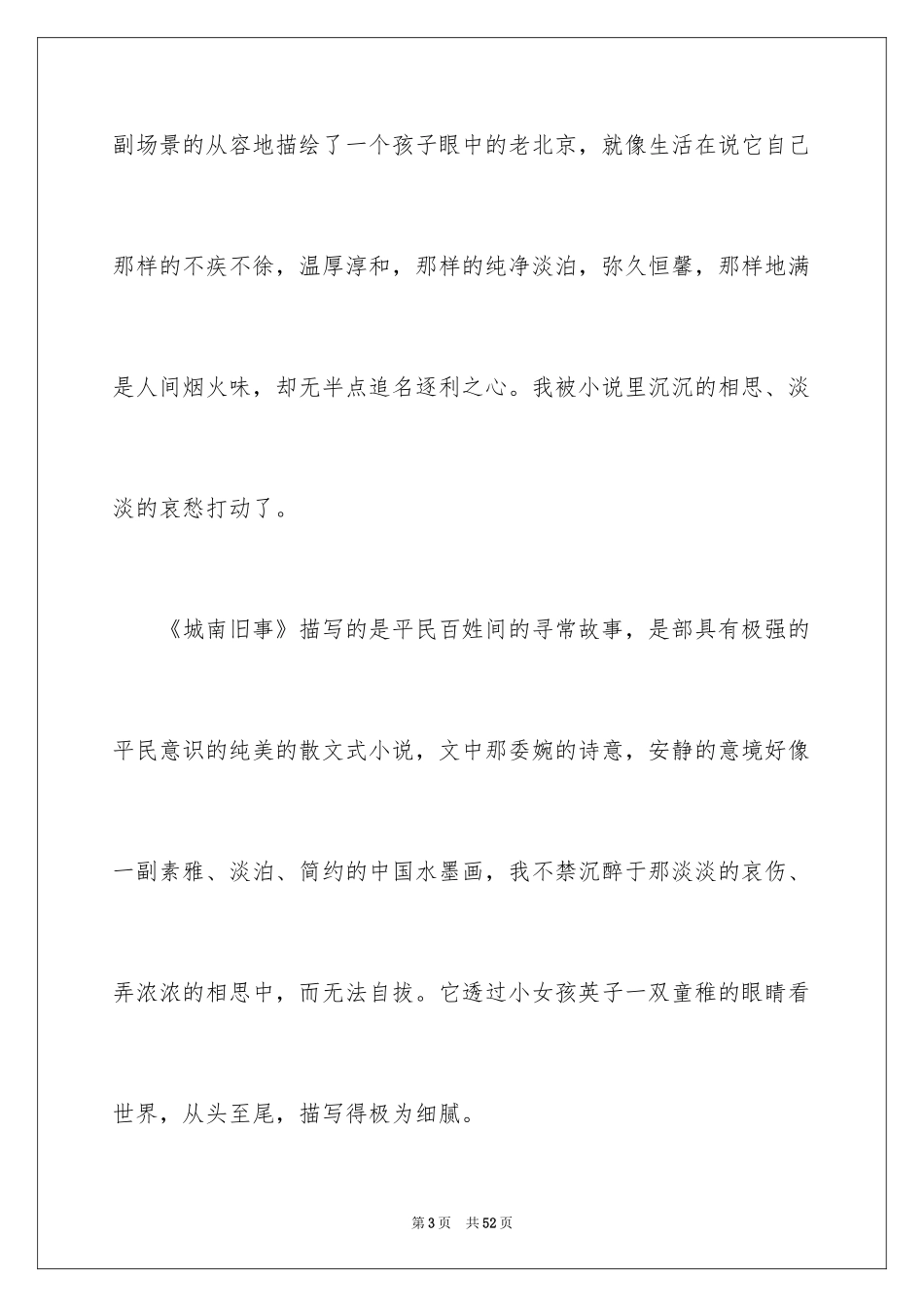 2024城南旧事读书笔记_50_第3页