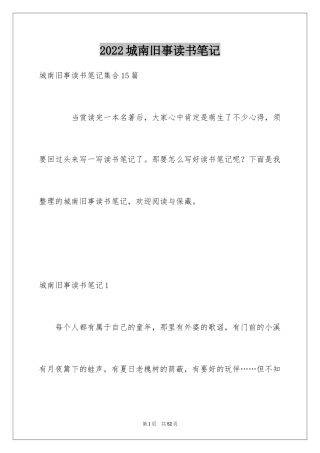 2024城南旧事读书笔记_50