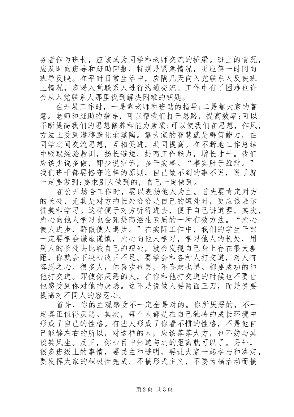 思想汇报：大学生党干培训心得_第2页