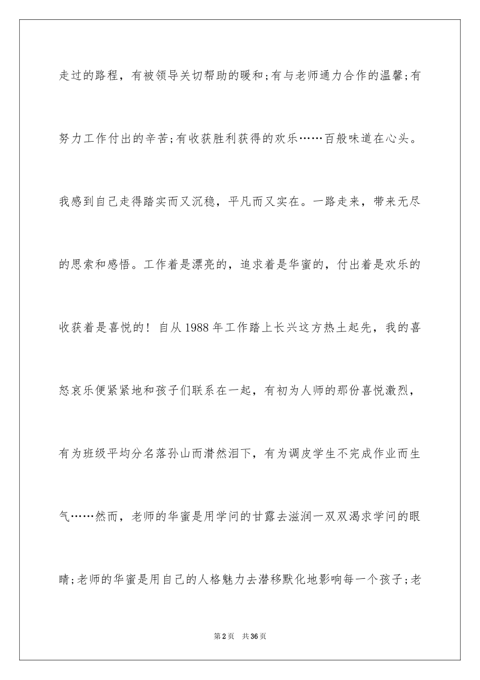 2024努力工作的演讲稿_84_第2页