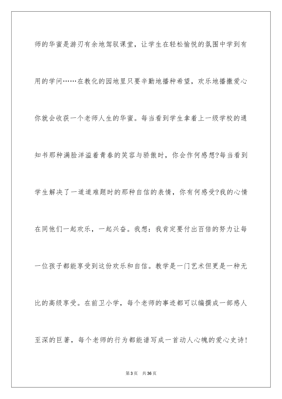 2024努力工作的演讲稿_84_第3页