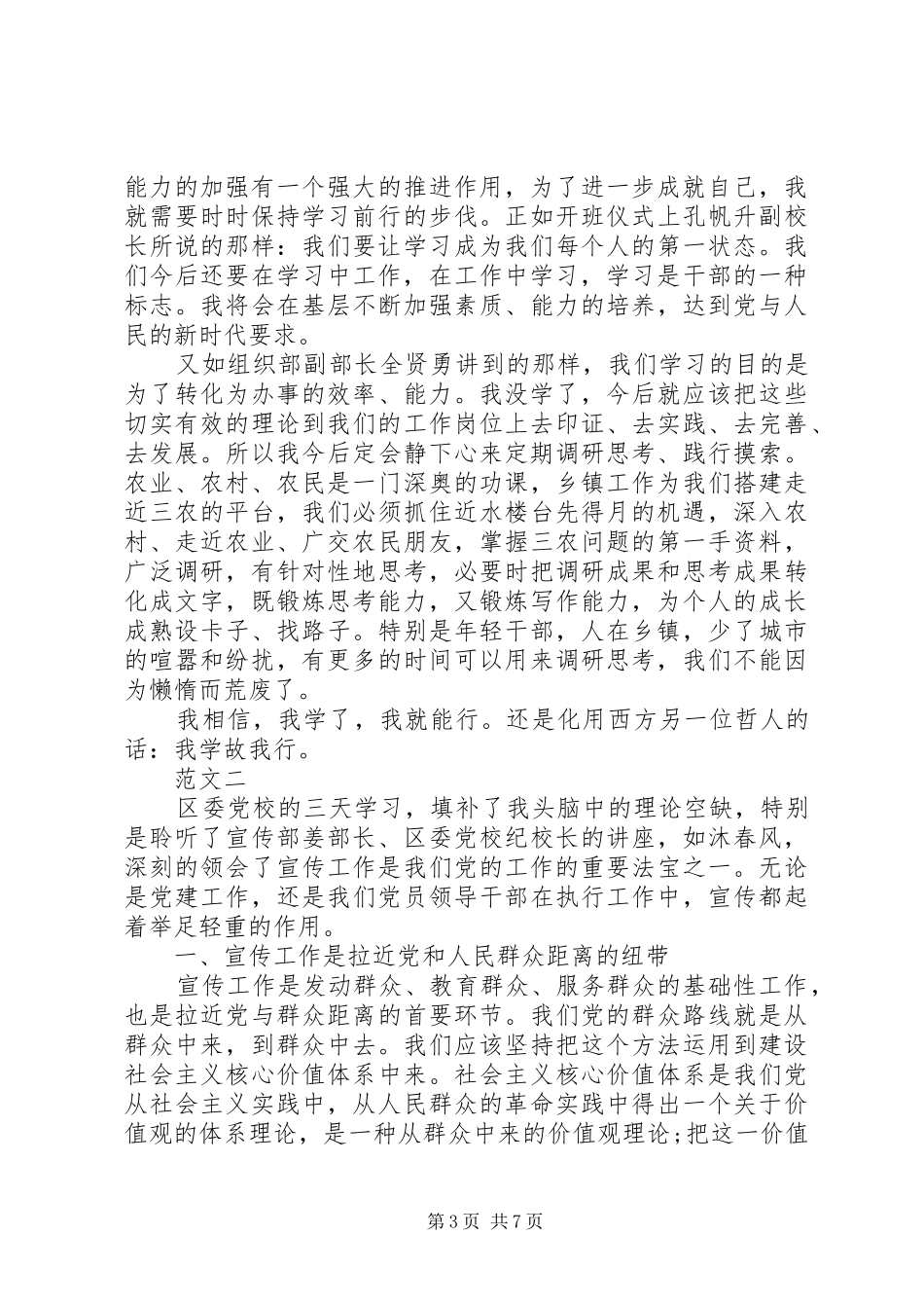 20XX年党校学习的心得体会_第3页