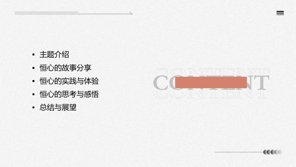恒心主题班会课件_第2页