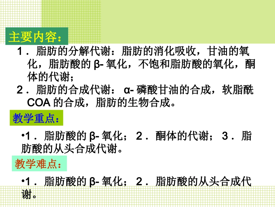 第八章 脂类代谢 - 副本_第3页