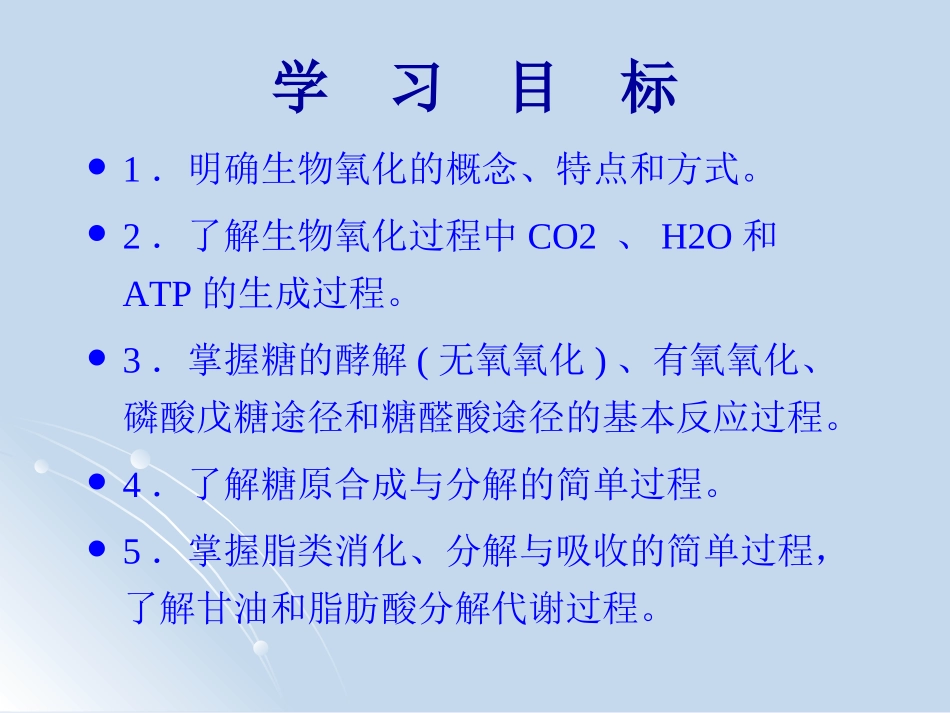 第八章 物质代谢_第2页