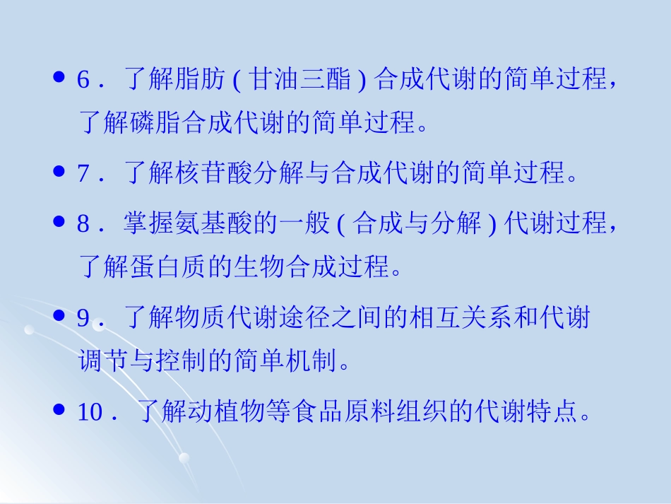 第八章 物质代谢_第3页