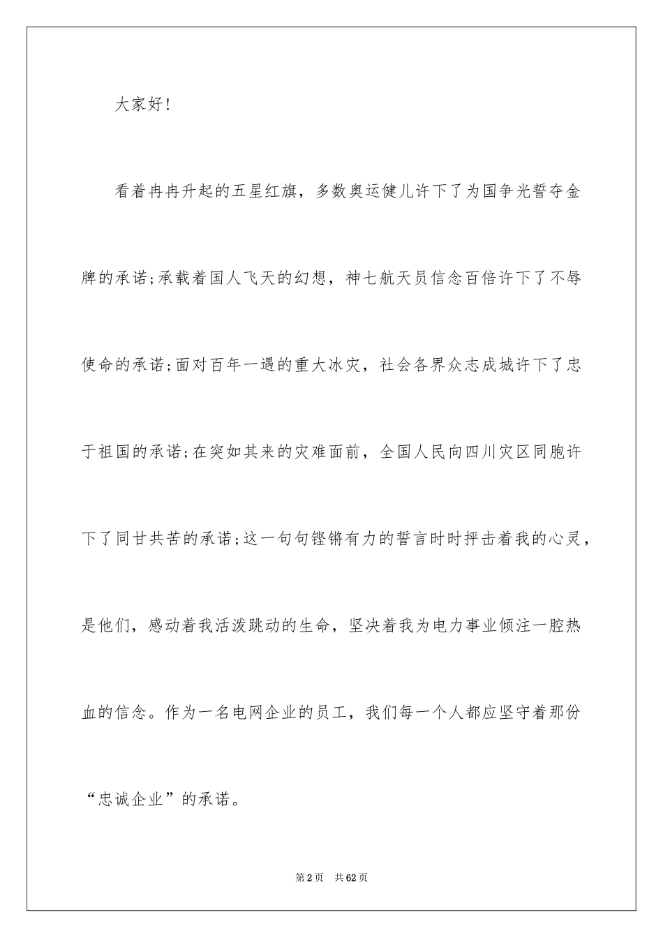 2024员工爱岗敬业演讲稿_178_第2页