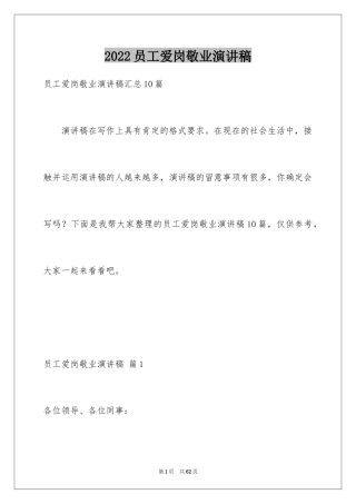 2024员工爱岗敬业演讲稿_178