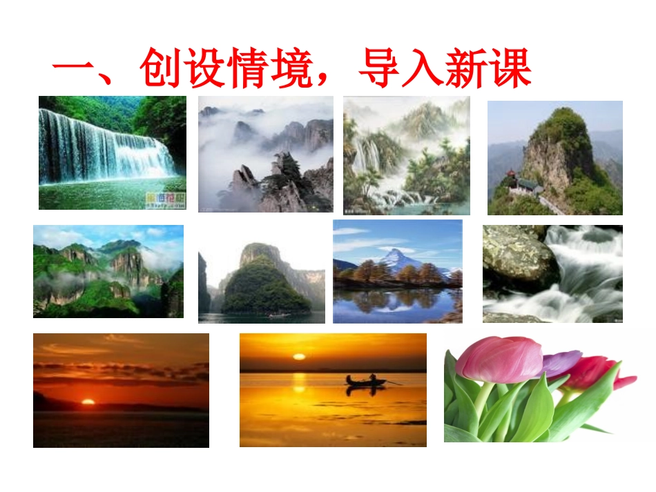 《答谢中书书》PPT_第2页