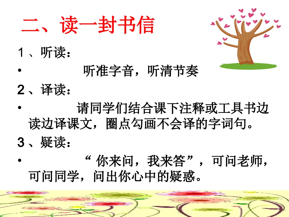 《答谢中书书》PPT_第3页