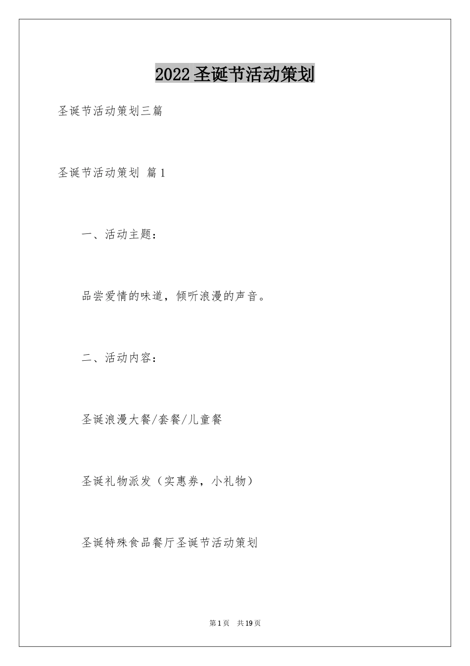 2024圣诞节活动策划_1125_第1页