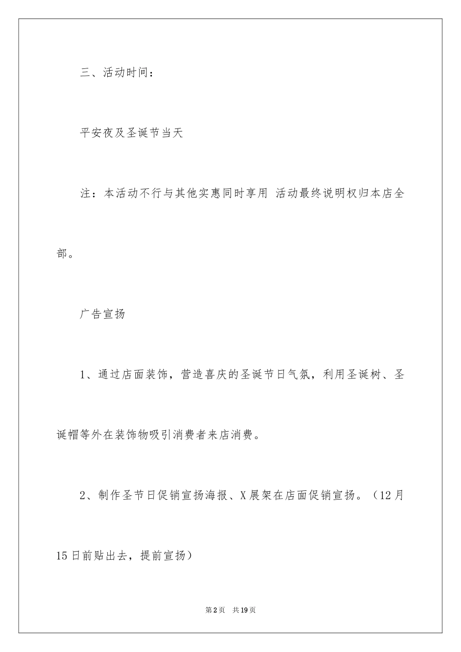2024圣诞节活动策划_1125_第2页