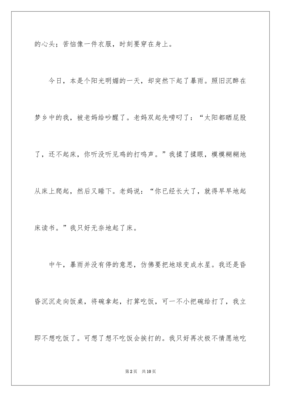 2024四年级优秀作文_7_第2页