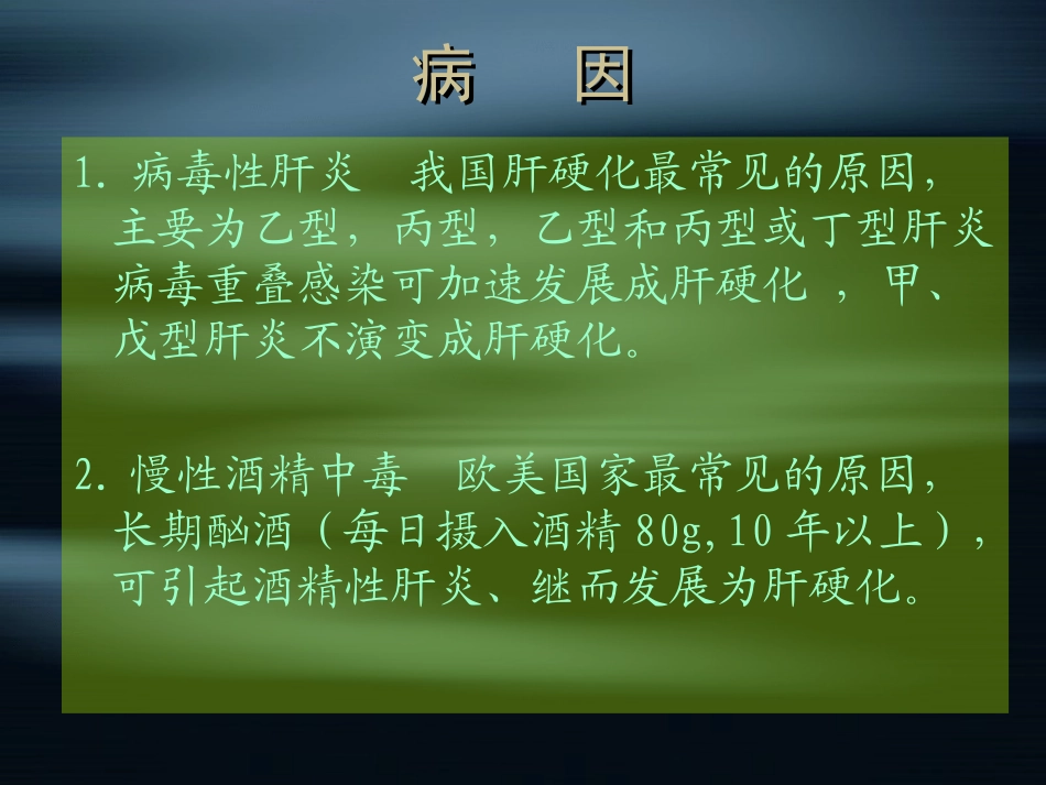 第八章 肝硬化_第3页