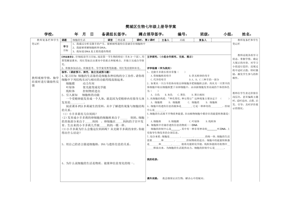 (711)细胞的生活2_第1页