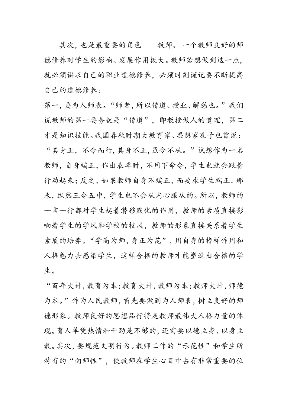 自觉加强个人职业道德修养_第2页