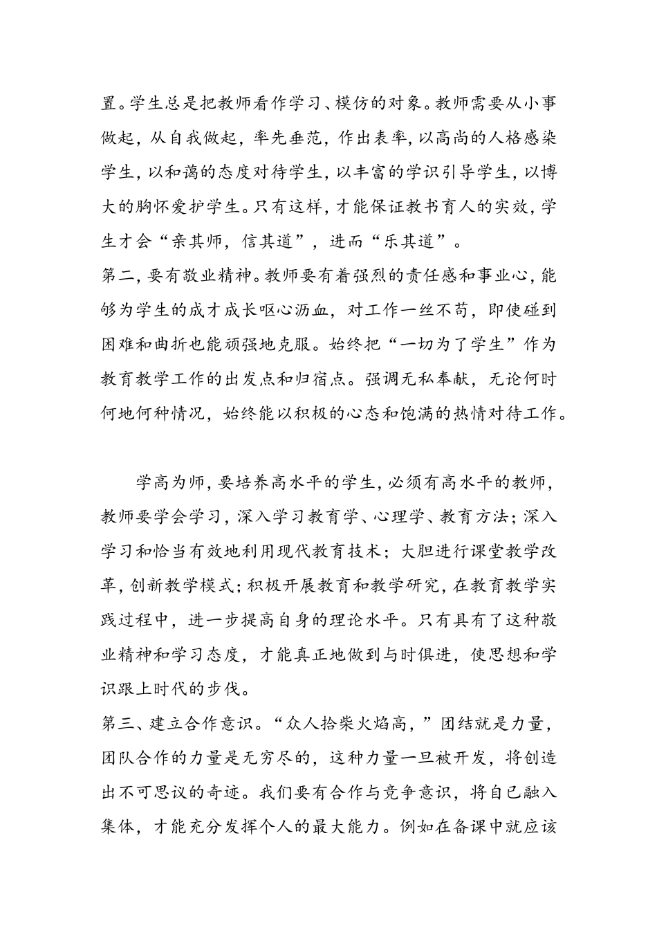 自觉加强个人职业道德修养_第3页