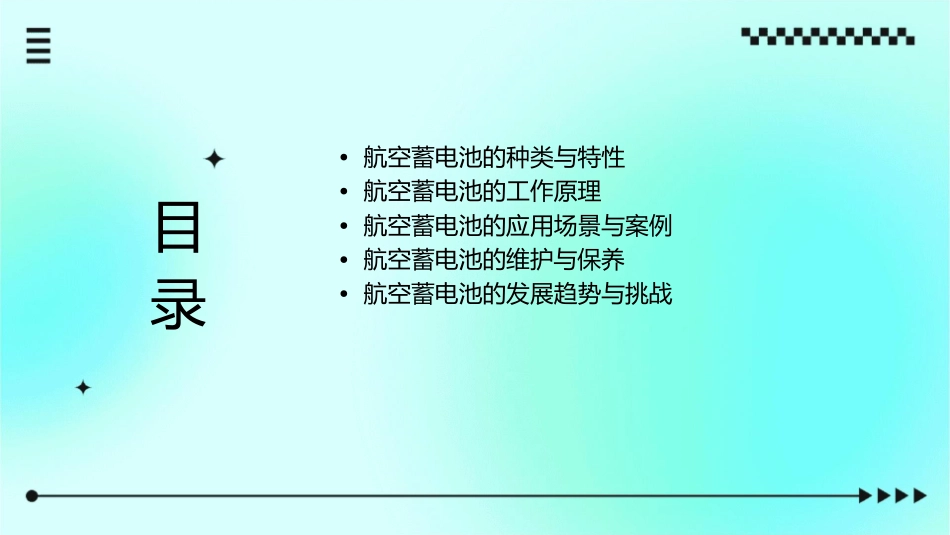 航空蓄电池解析课件_第2页