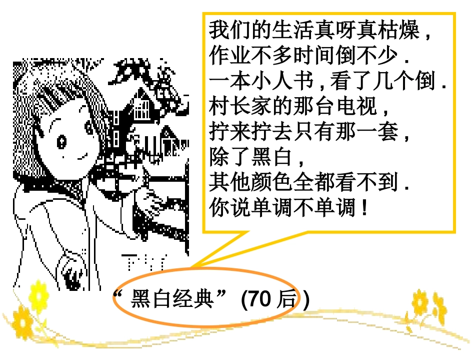 色彩斑斓的文化生活修改版_第2页