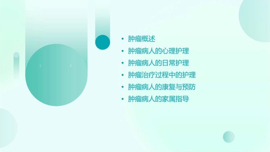 肿瘤病人的护理课件_第2页