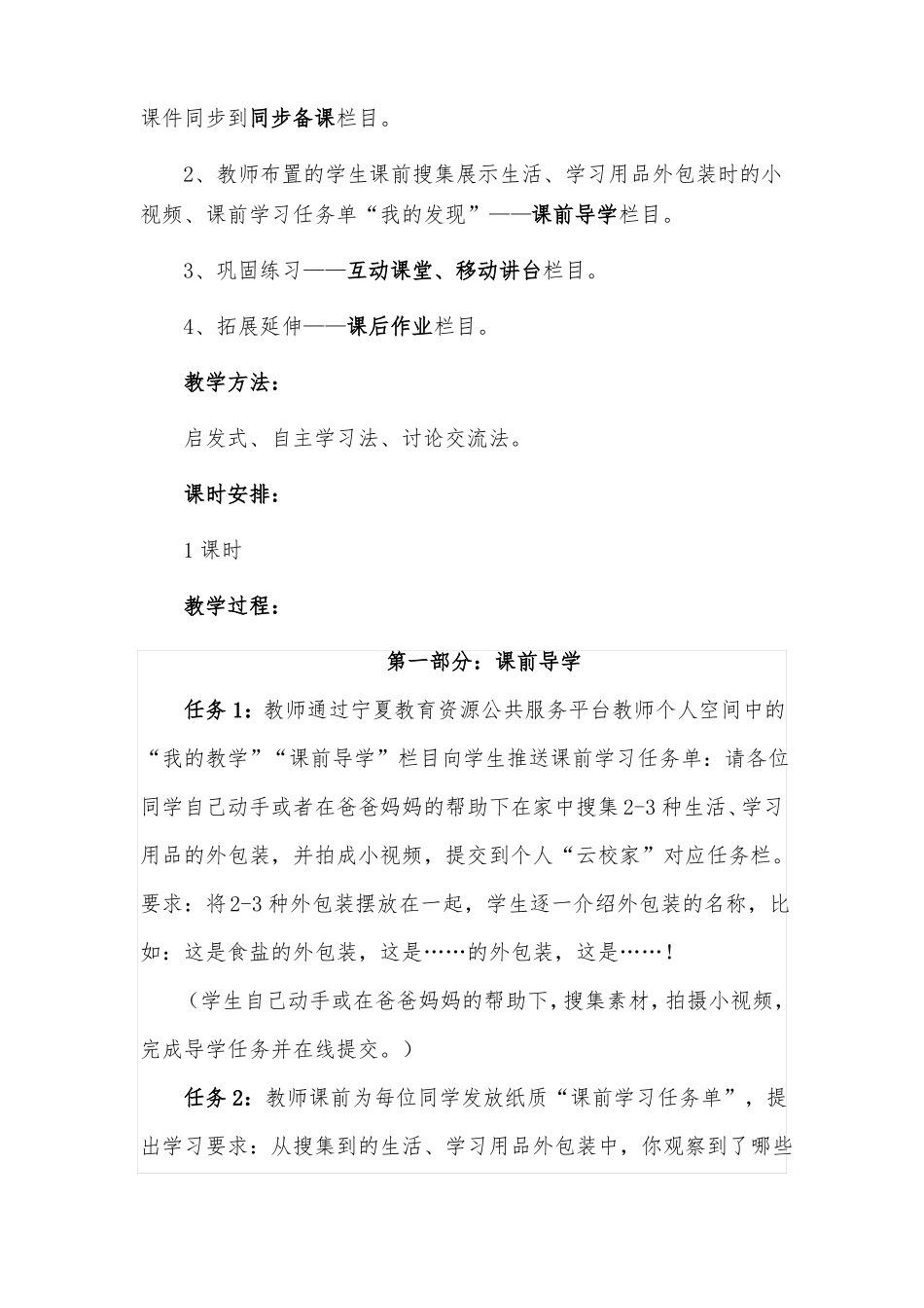 买东西的学问教学设计_第3页
