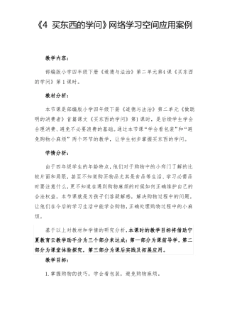 买东西的学问教学设计