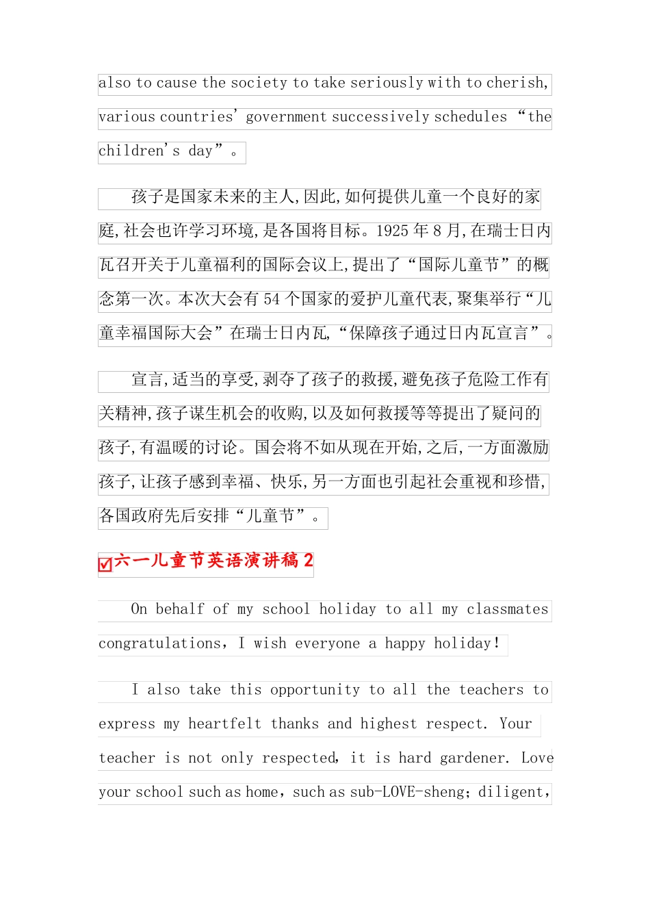 六一儿童节英语演讲稿_第2页