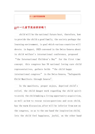 六一儿童节英语演讲稿