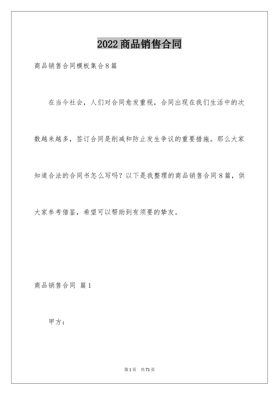 2024商品销售合同_151_第1页