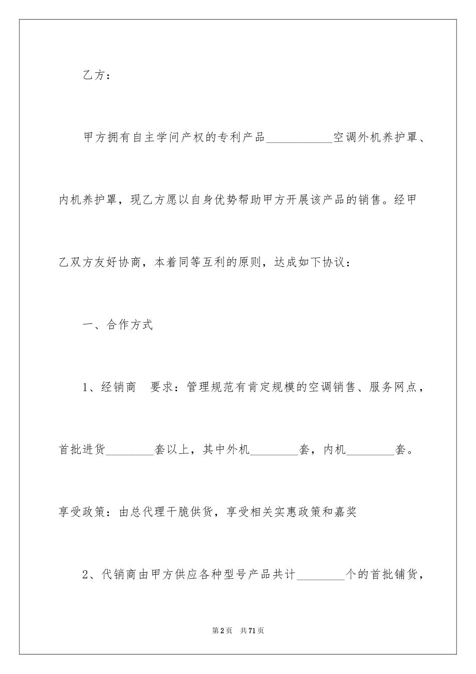 2024商品销售合同_151_第2页