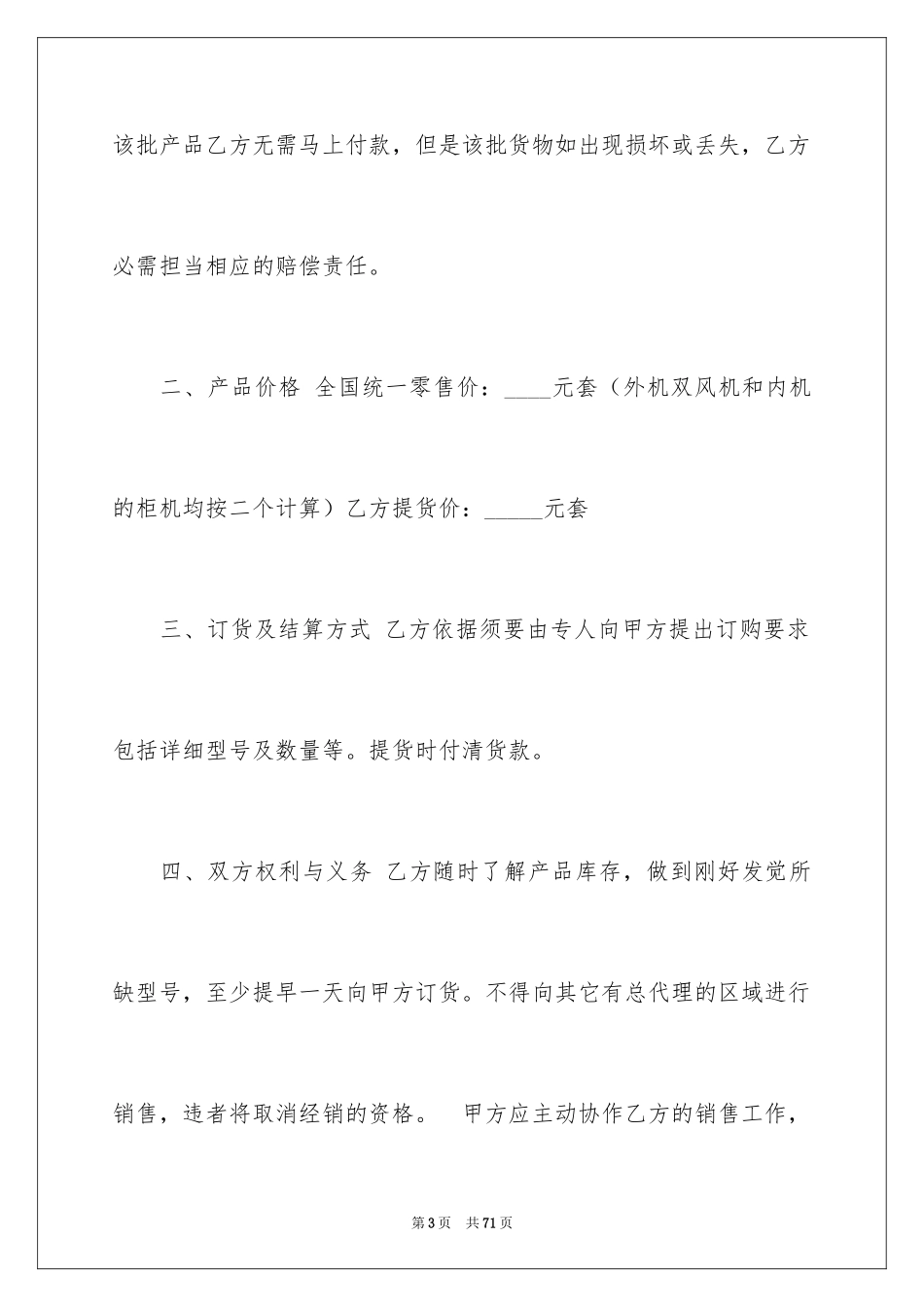 2024商品销售合同_151_第3页