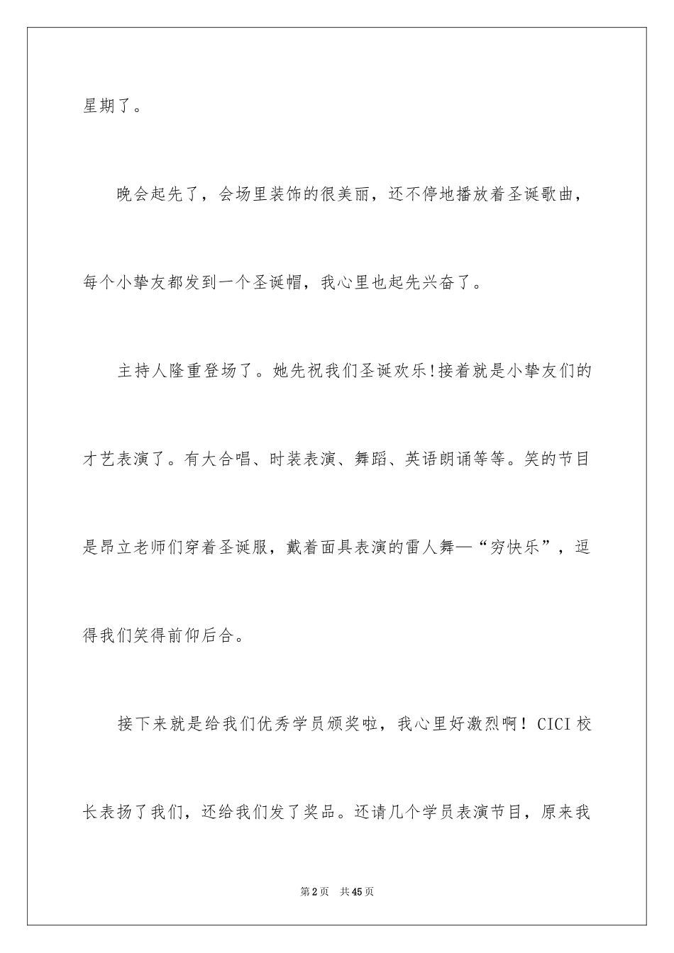 2024圣诞节日记_第2页