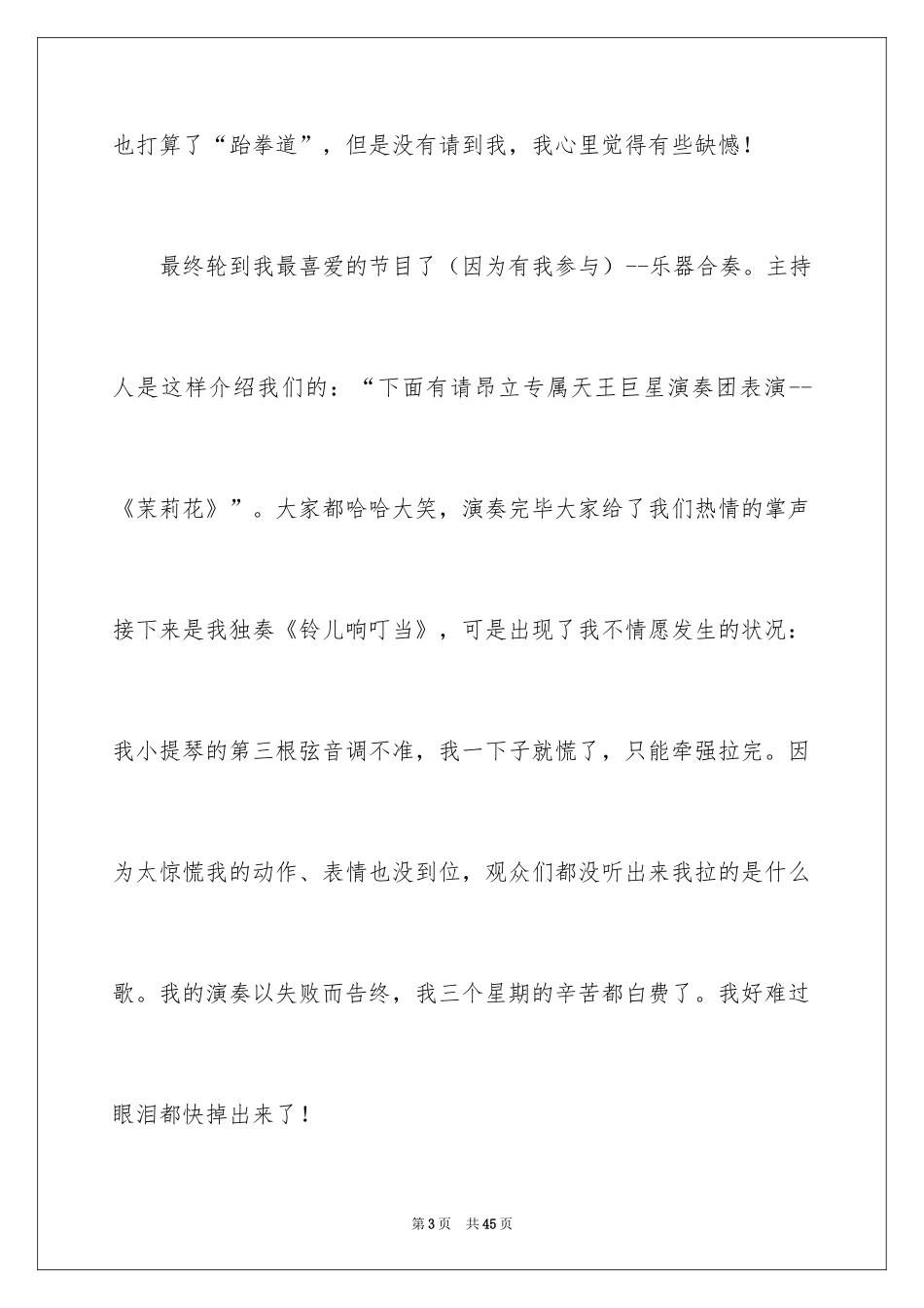 2024圣诞节日记_第3页