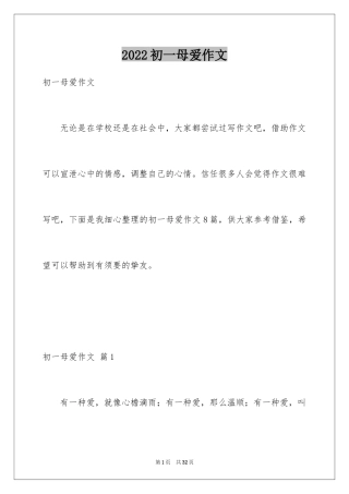 2024初一母爱作文_53