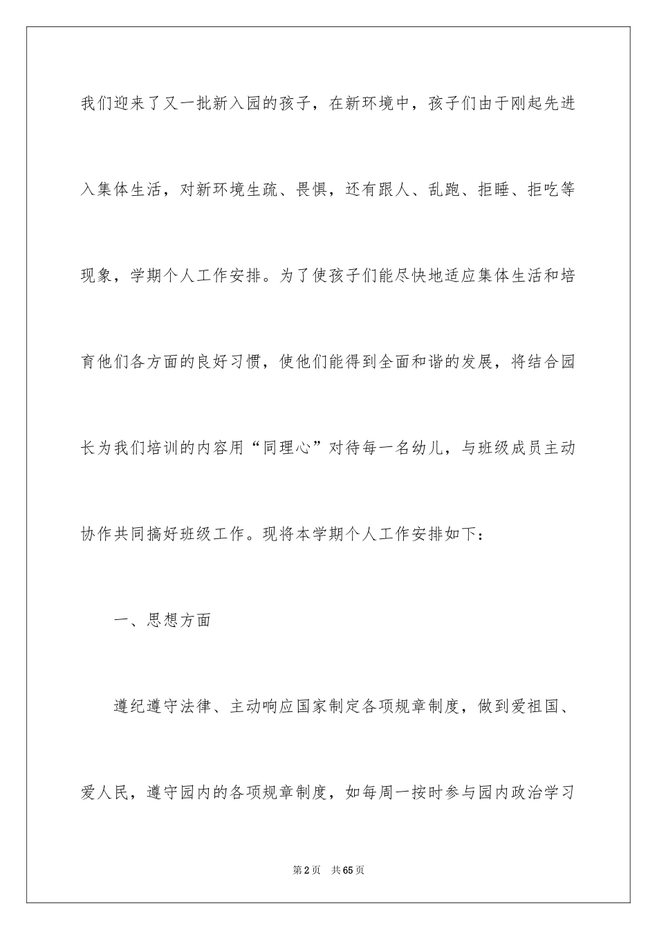 2024学期教学计划_1207_第2页