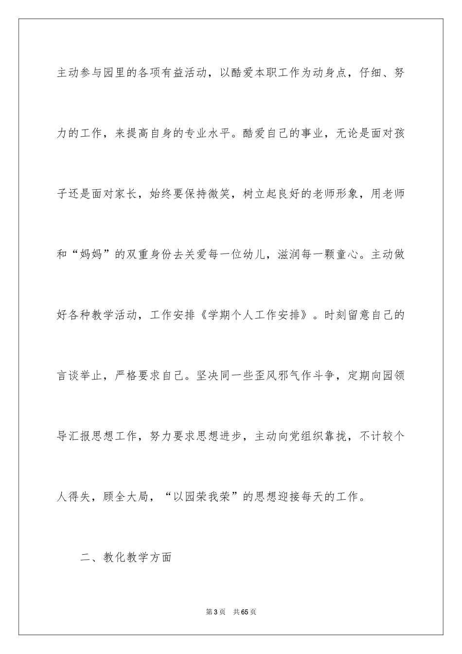 2024学期教学计划_1207_第3页