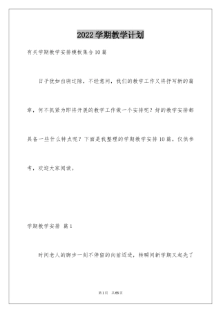 2024学期教学计划_1207