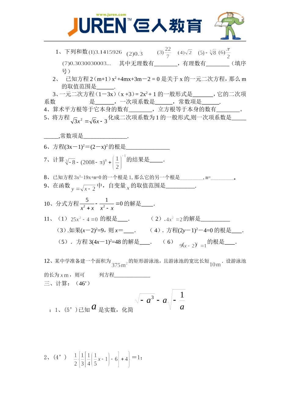 二次根式与一元二次方程_第2页