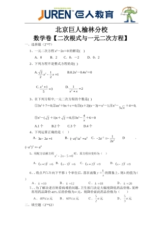 二次根式与一元二次方程