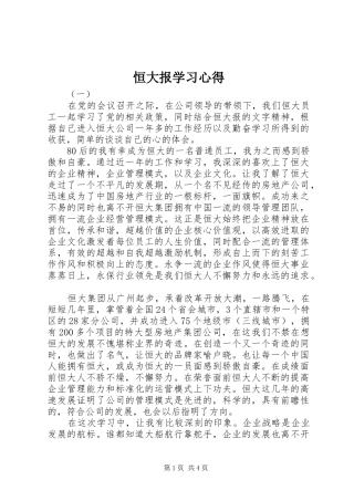 恒大报学习心得