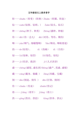 五年级语文上册多音字