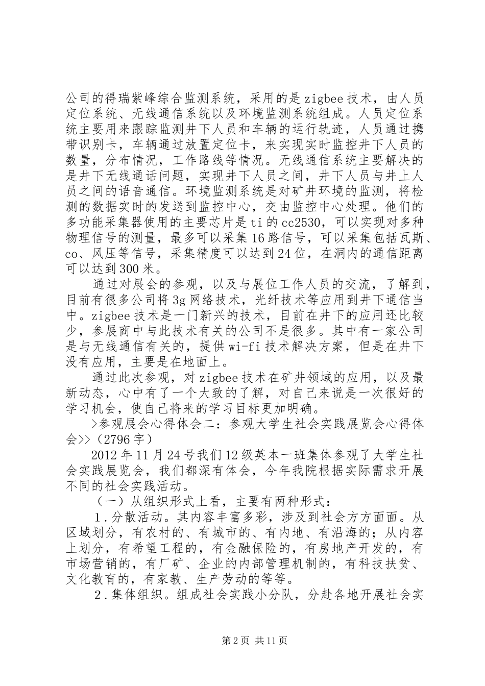 展会参观报告心得体会_第2页