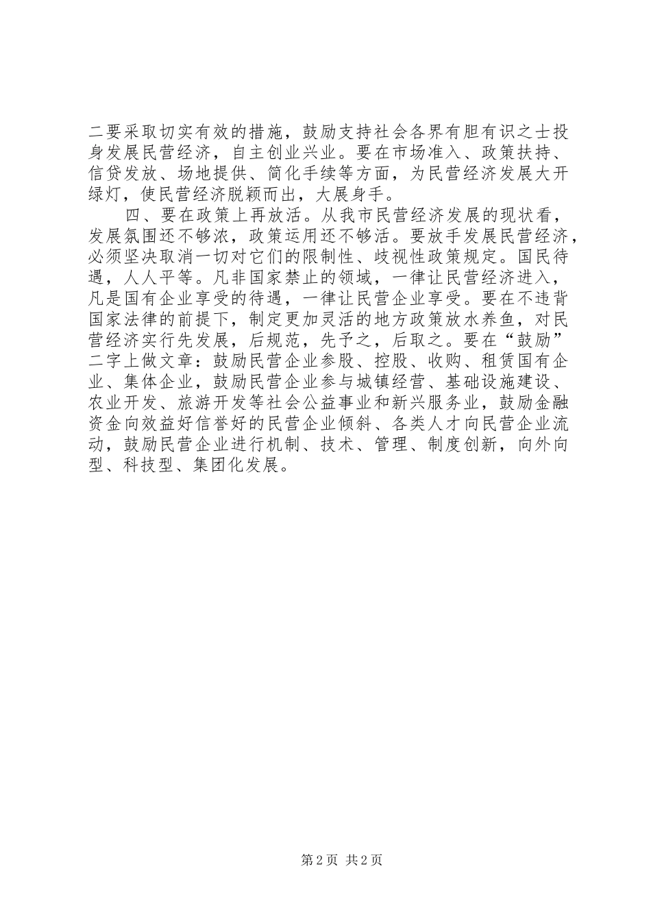 赴浙江学习考察体会_第2页