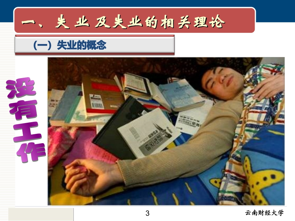 第八章 失业保险制度_第3页